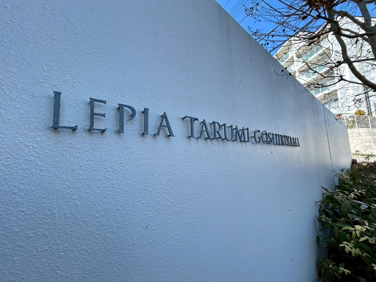 レピア垂水五色山